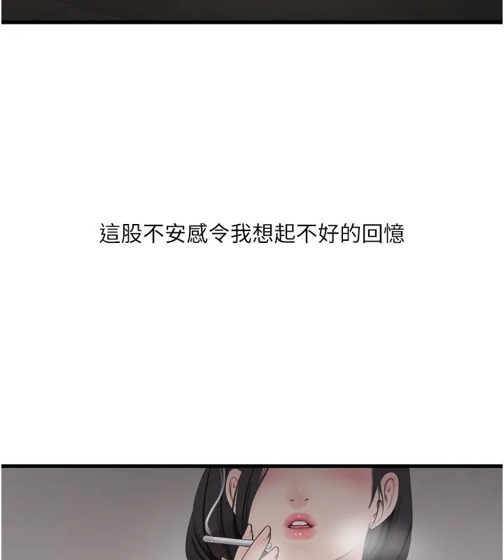 水电工日誌 第104話-這裡是他用過的地方 第6页