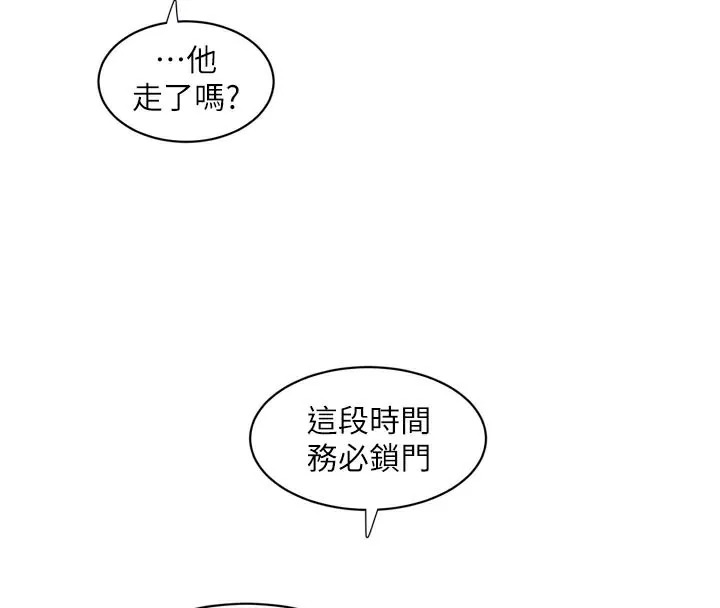水电工日誌 第104話-這裡是他用過的地方 第91页