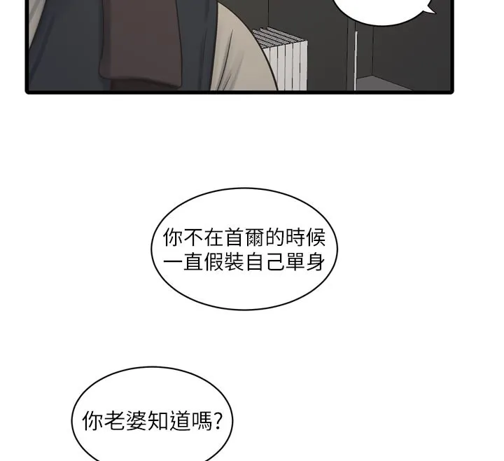 水电工日誌 第104話-這裡是他用過的地方 第68页