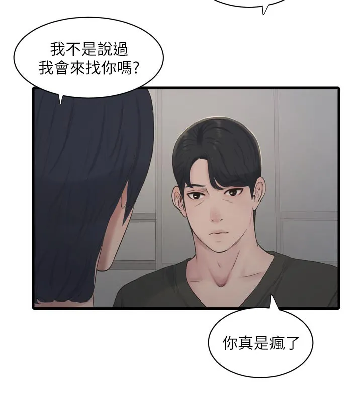 水电工日誌 第104話-這裡是他用過的地方 第66页