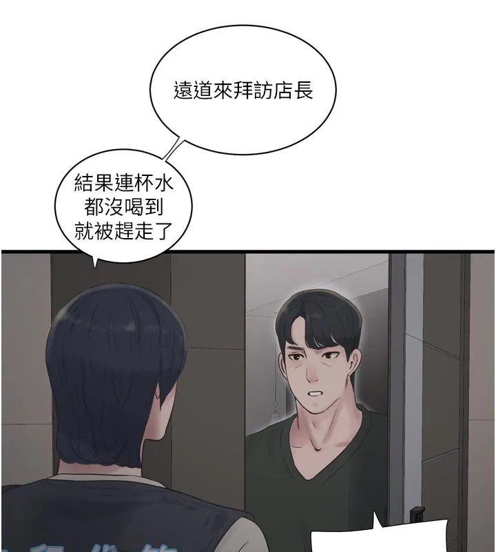 水电工日誌 第104話-這裡是他用過的地方 第85页
