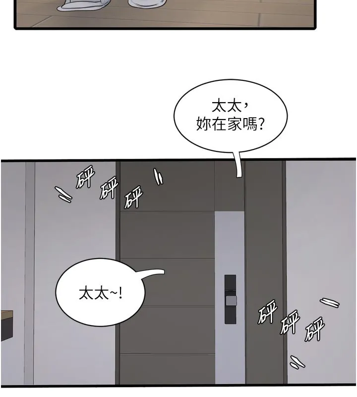 水电工日誌 第104話-這裡是他用過的地方 第16页