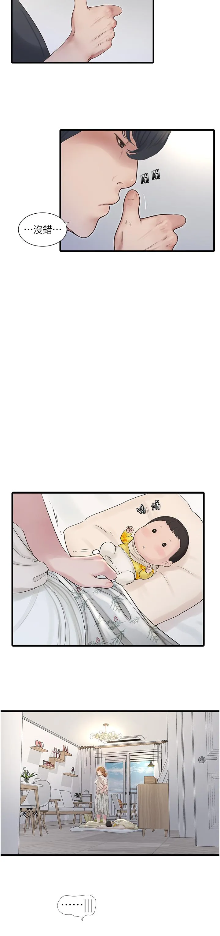 水电工日誌 第2话-师傅的手真有巧劲 第21页