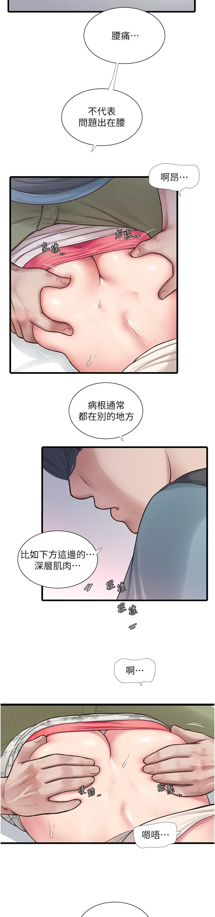 水电工日誌 第2话-师傅的手真有巧劲 第13页