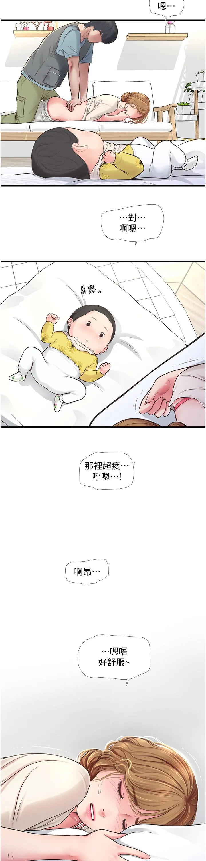 水电工日誌 第2话-师傅的手真有巧劲 第9页