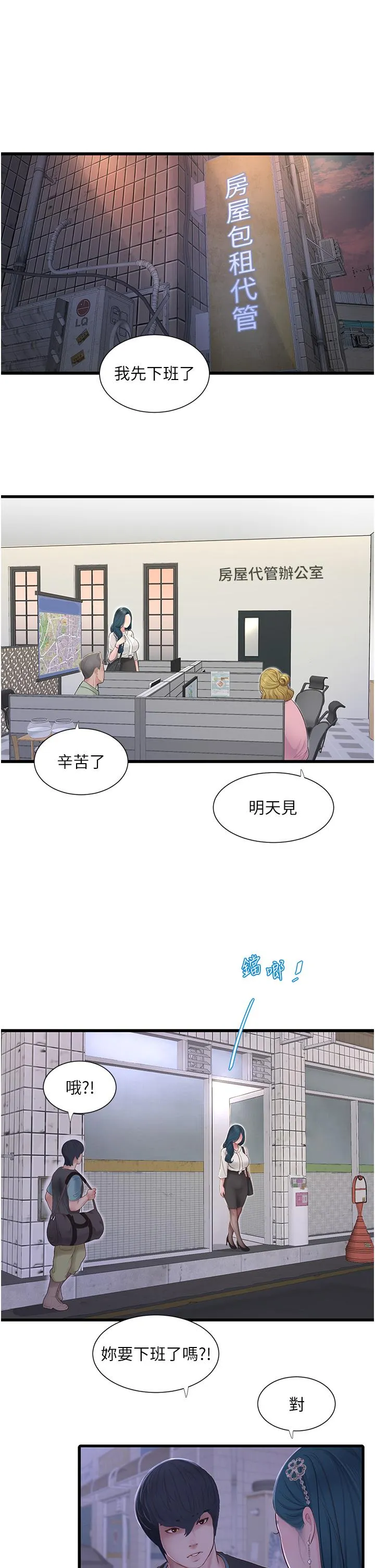水电工日誌 第2话-师傅的手真有巧劲 第23页