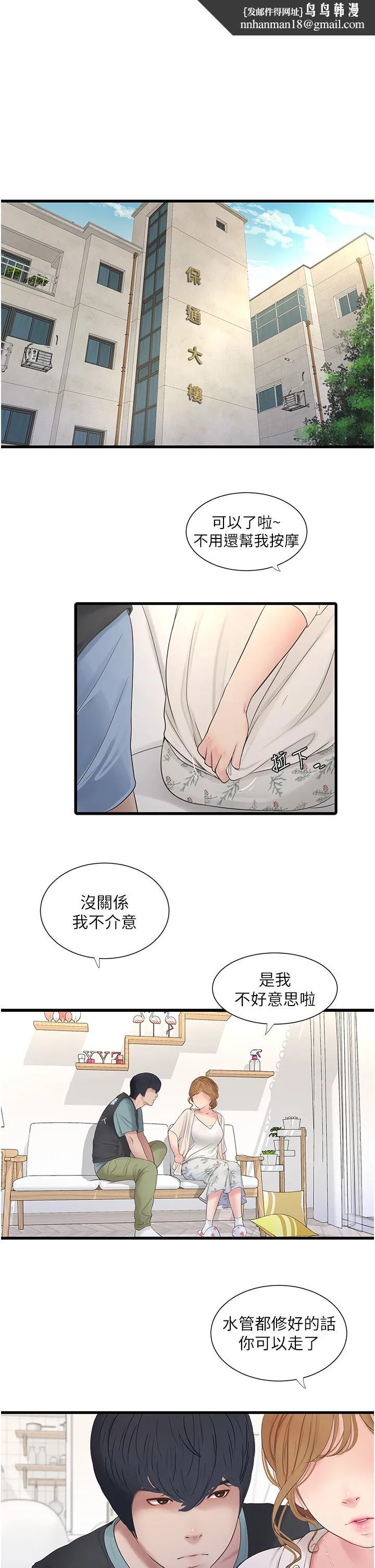 水电工日誌 第2话-师傅的手真有巧劲 第1页