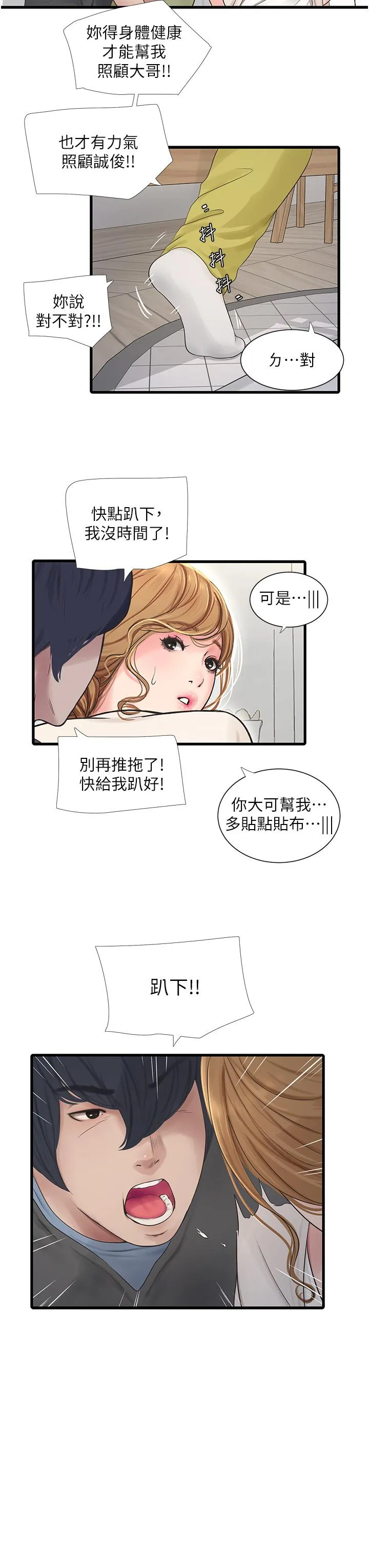 水电工日誌 第2话-师傅的手真有巧劲 第3页