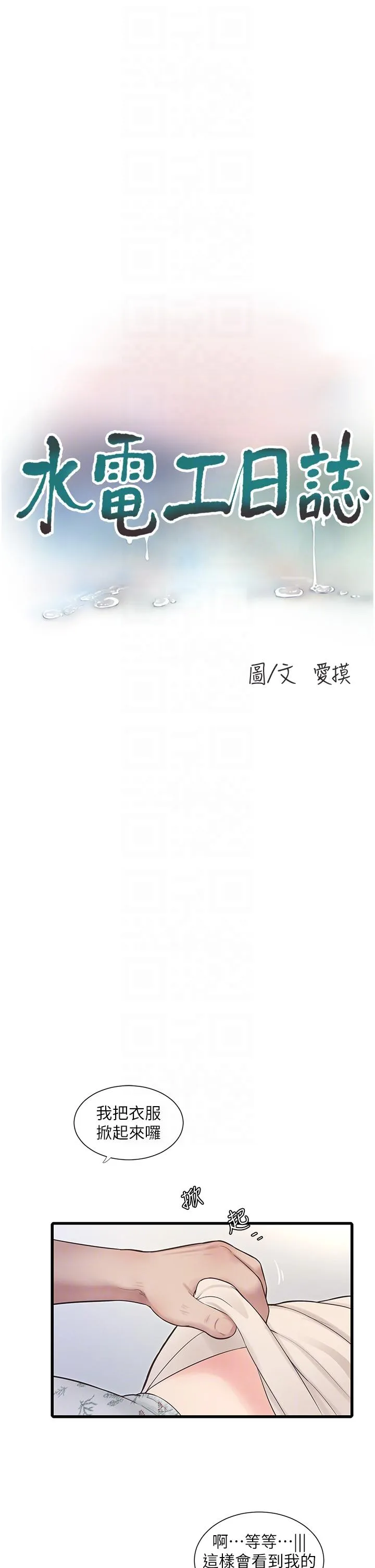 水电工日誌 第2话-师傅的手真有巧劲 第6页