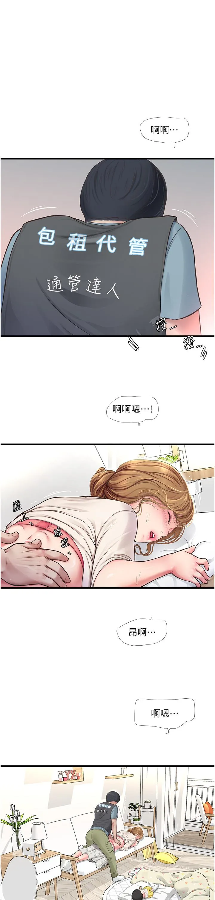 水电工日誌 第2话-师傅的手真有巧劲 第11页