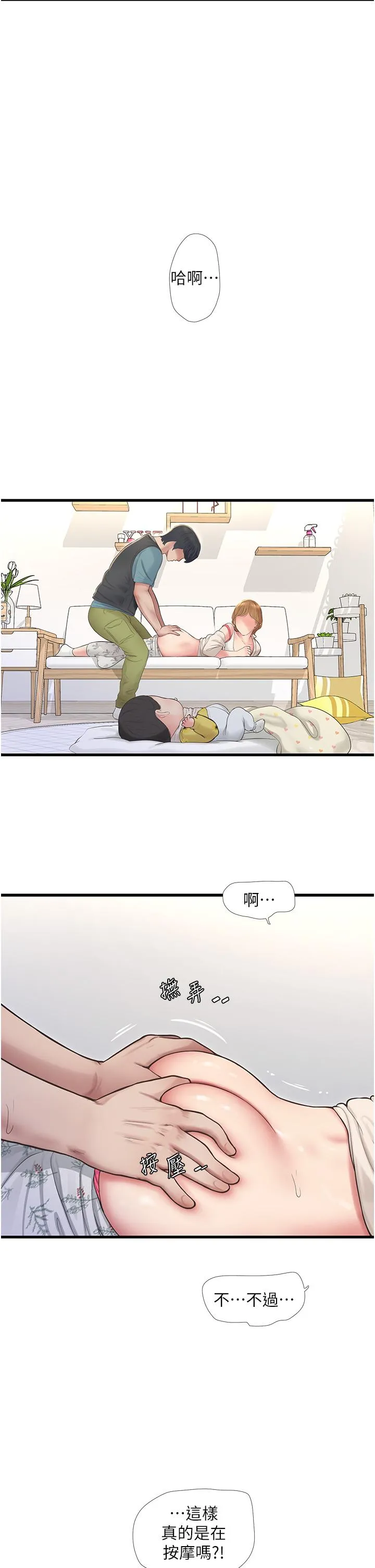 水电工日誌 第2话-师傅的手真有巧劲 第16页