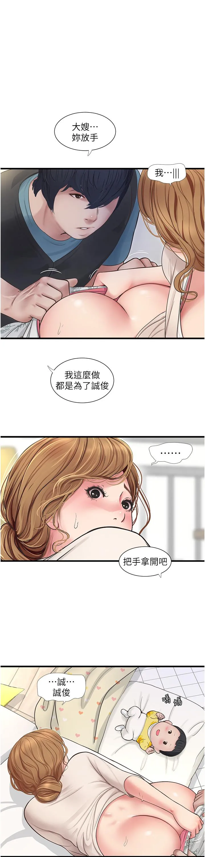 水电工日誌 第2话-师傅的手真有巧劲 第15页