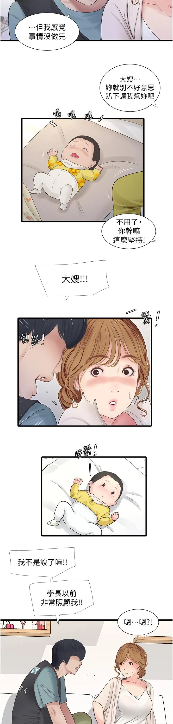 水电工日誌 第2话-师傅的手真有巧劲 第2页