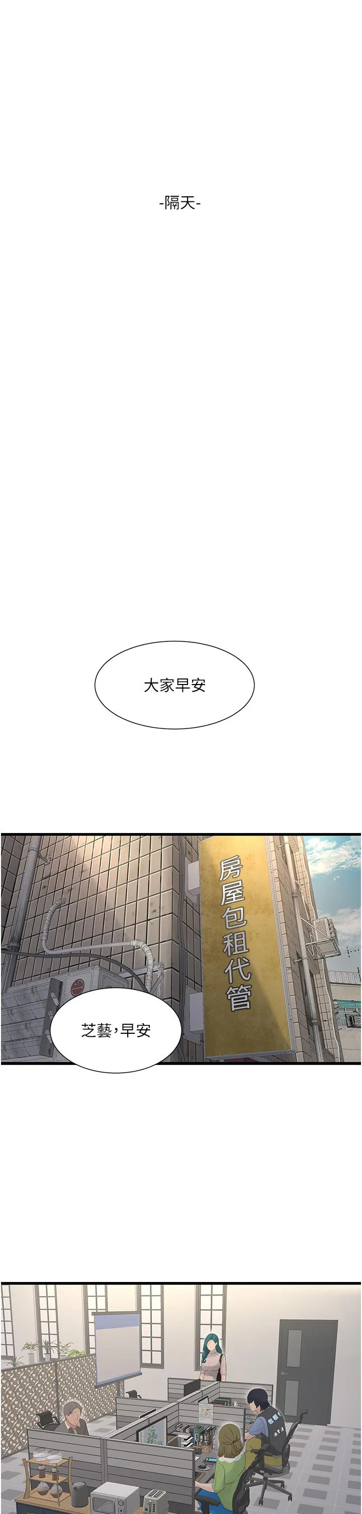 水电工日誌 第8话-我就是妳们的发洩管道 第12页