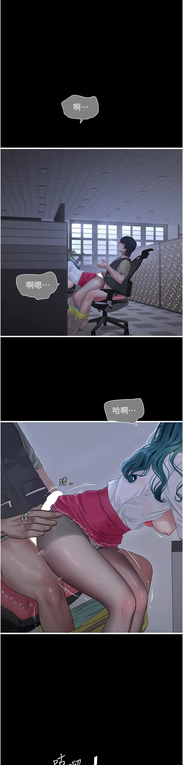 水电工日誌 第8话-我就是妳们的发洩管道 第7页