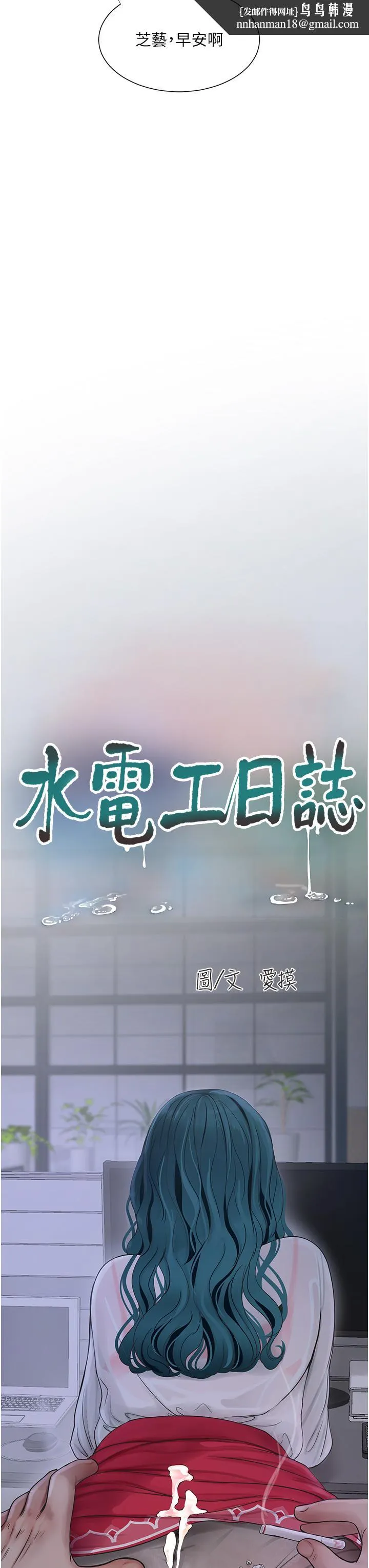 水电工日誌 第8话-我就是妳们的发洩管道 第16页