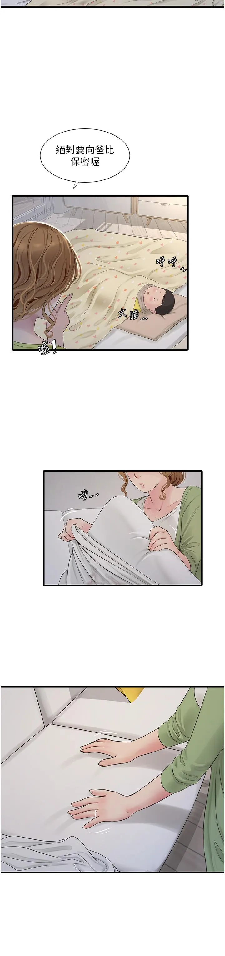 水电工日誌 第8话-我就是妳们的发洩管道 第20页