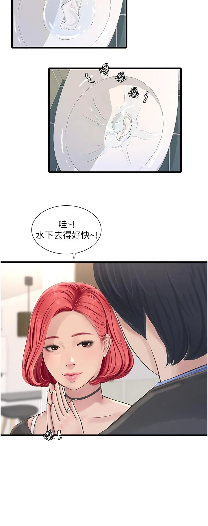 水电工日誌 第8话-我就是妳们的发洩管道 第25页