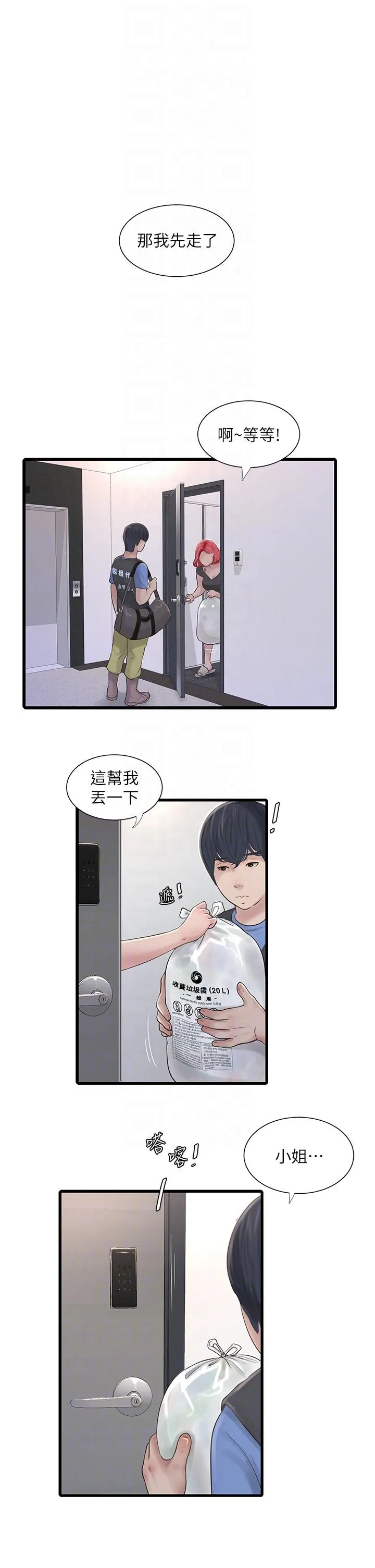 水电工日誌 第8话-我就是妳们的发洩管道 第26页
