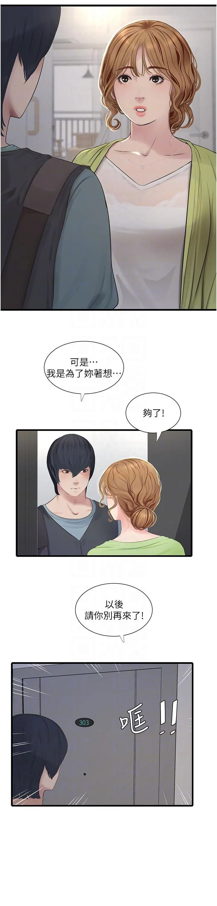 水电工日誌 第8话-我就是妳们的发洩管道 第30页