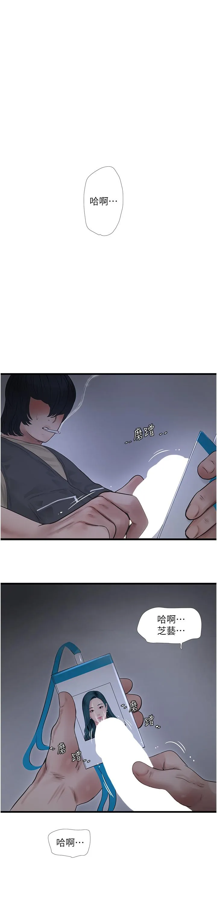 水电工日誌 第8话-我就是妳们的发洩管道 第4页