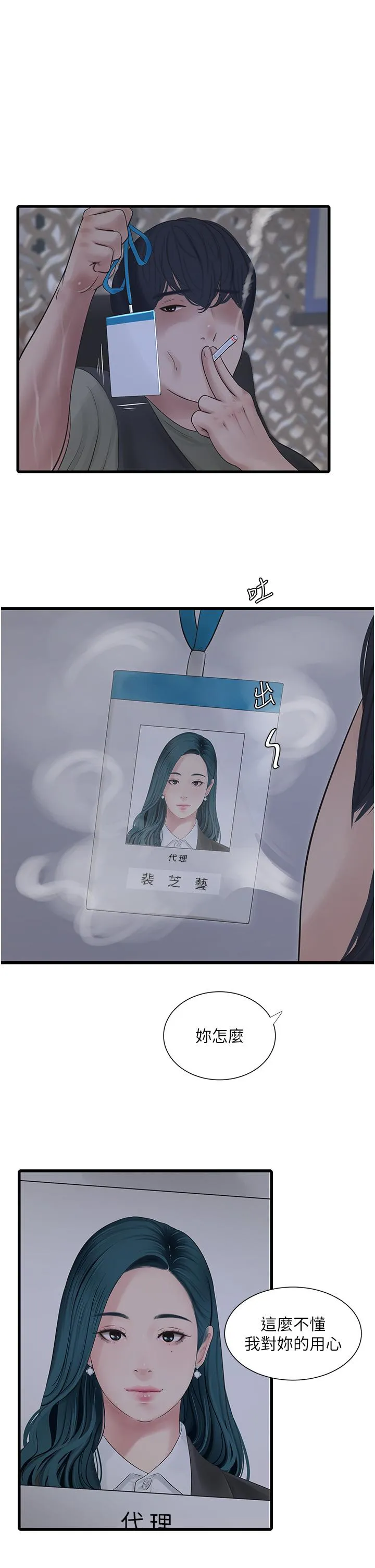 水电工日誌 第8话-我就是妳们的发洩管道 第3页