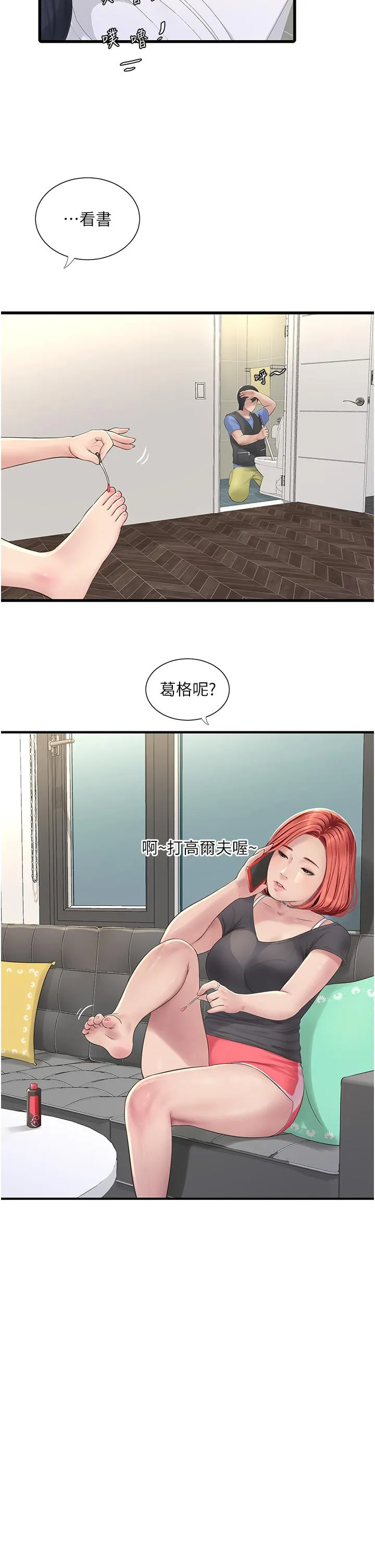 水电工日誌 第8话-我就是妳们的发洩管道 第23页