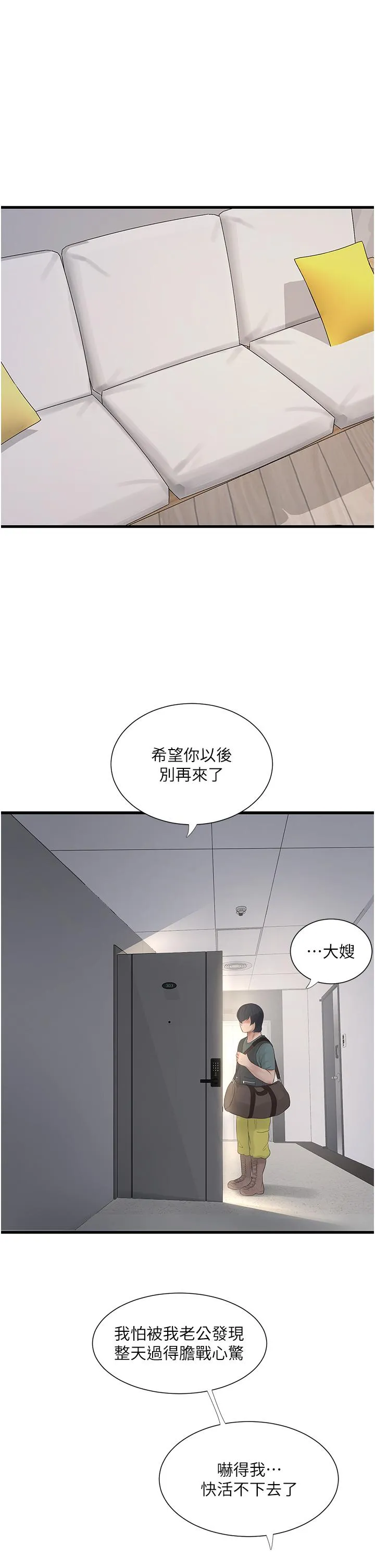水电工日誌 第8话-我就是妳们的发洩管道 第29页