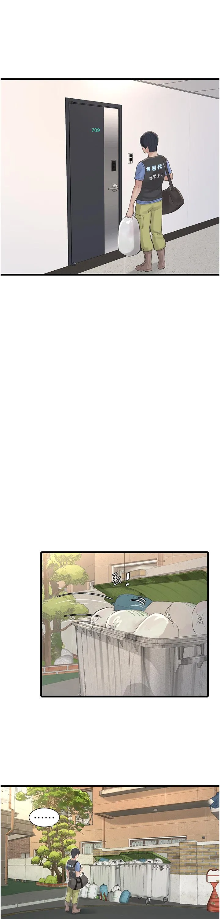 水电工日誌 第8话-我就是妳们的发洩管道 第27页
