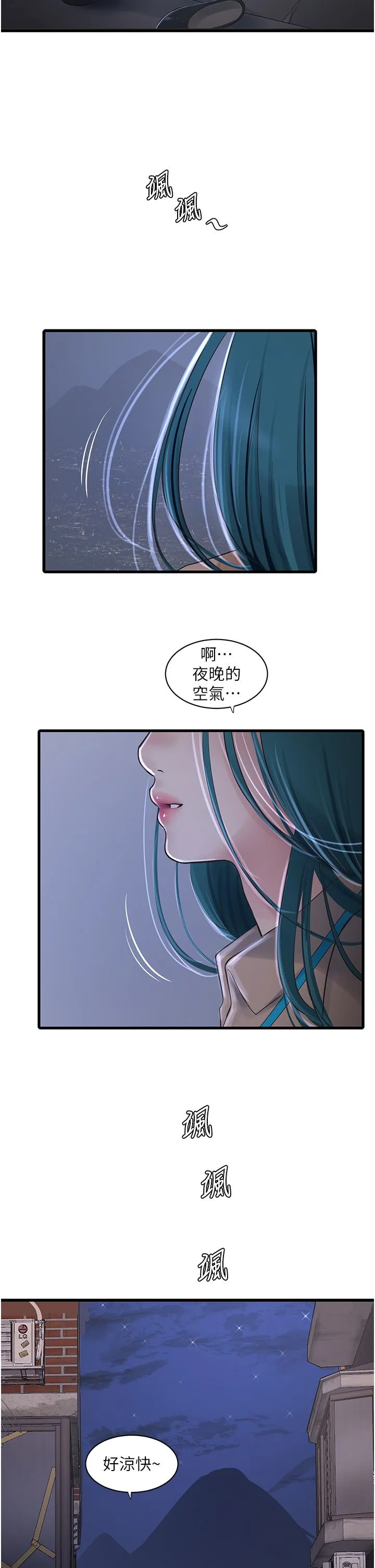 水电工日誌 第59話-結婚典禮的最後「高潮」 第17页