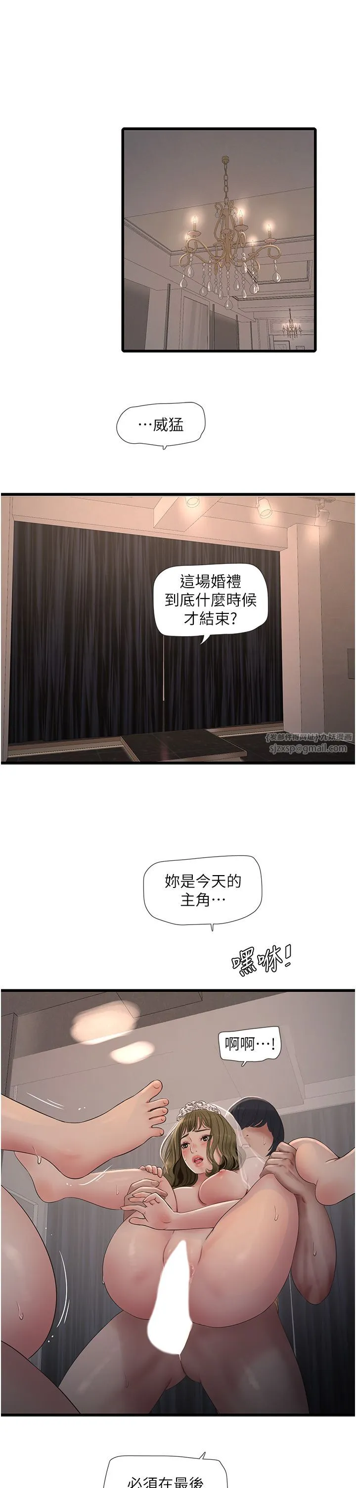水电工日誌 第59話-結婚典禮的最後「高潮」 第5页