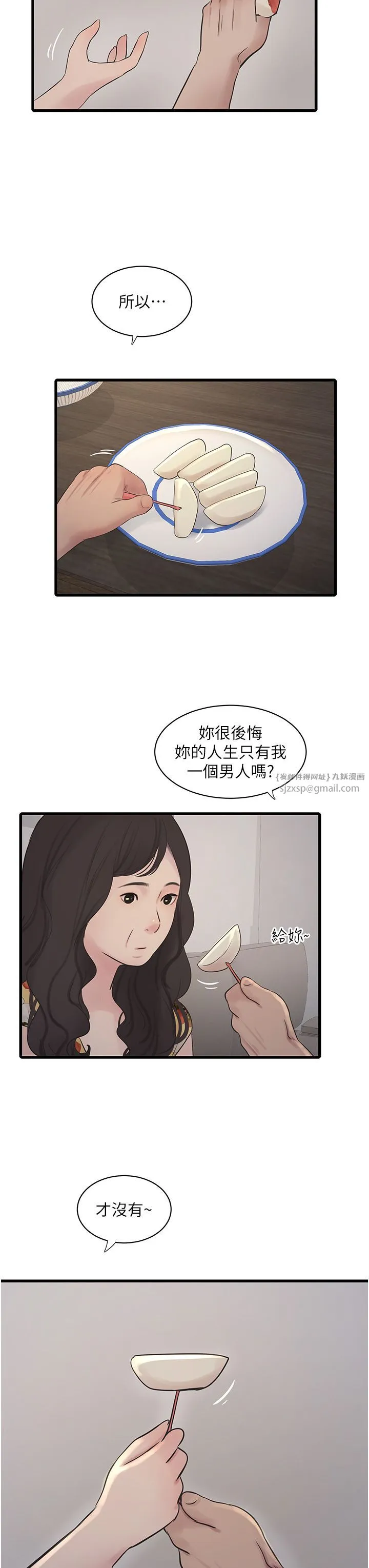 水电工日誌 第59話-結婚典禮的最後「高潮」 第3页