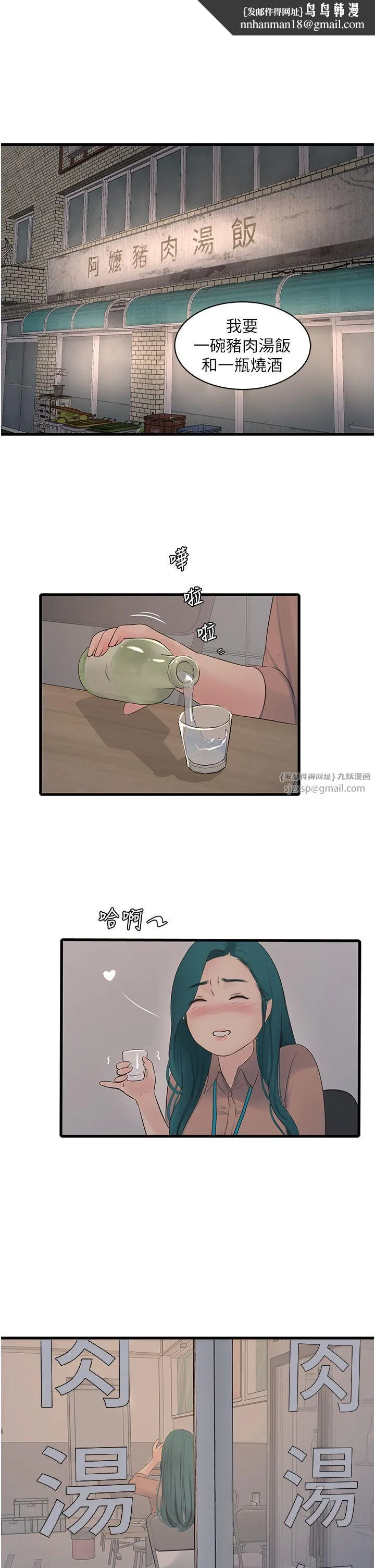 水电工日誌 第59話-結婚典禮的最後「高潮」 第13页