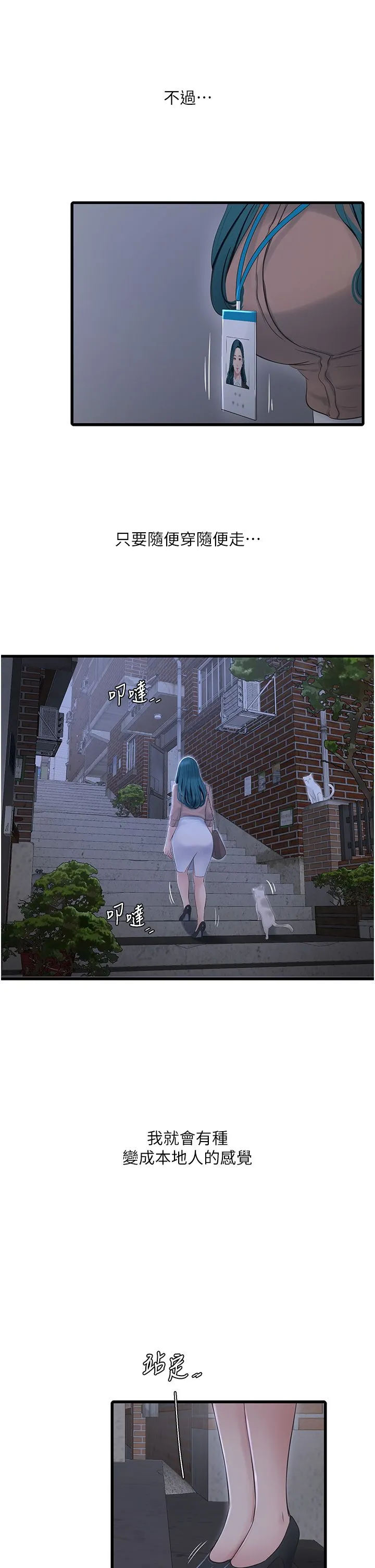 水电工日誌 第59話-結婚典禮的最後「高潮」 第20页