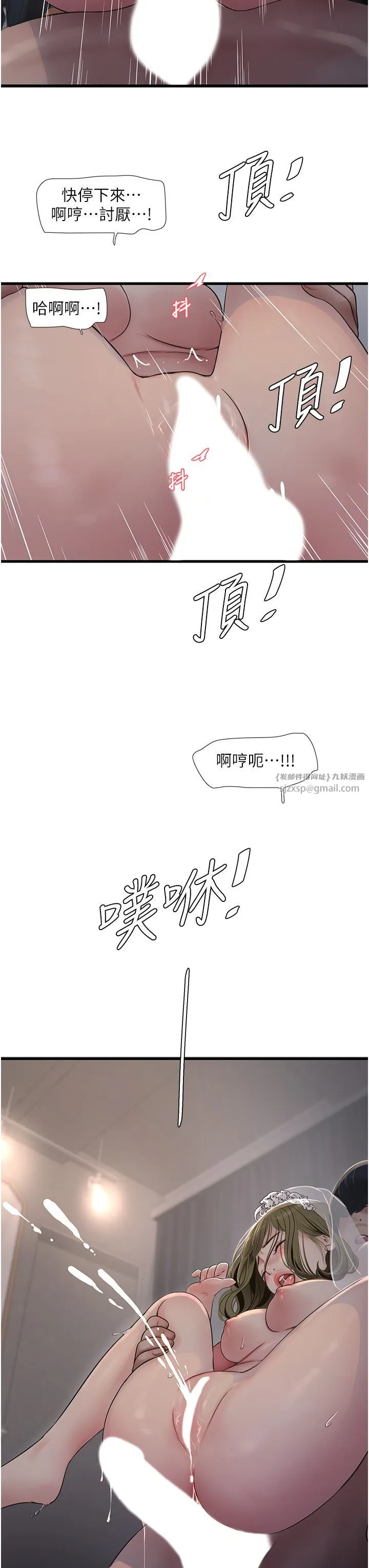 水电工日誌 第59話-結婚典禮的最後「高潮」 第7页