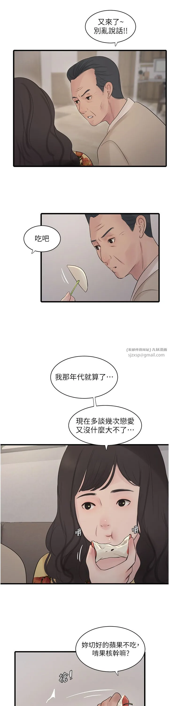 水电工日誌 第59話-結婚典禮的最後「高潮」 第2页