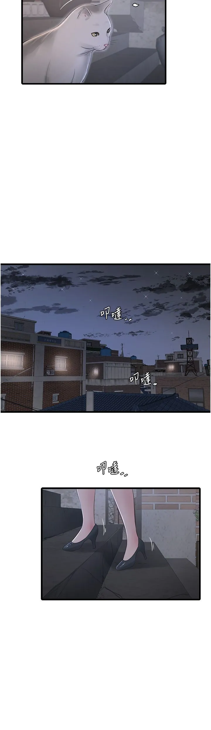 水电工日誌 第59話-結婚典禮的最後「高潮」 第15页