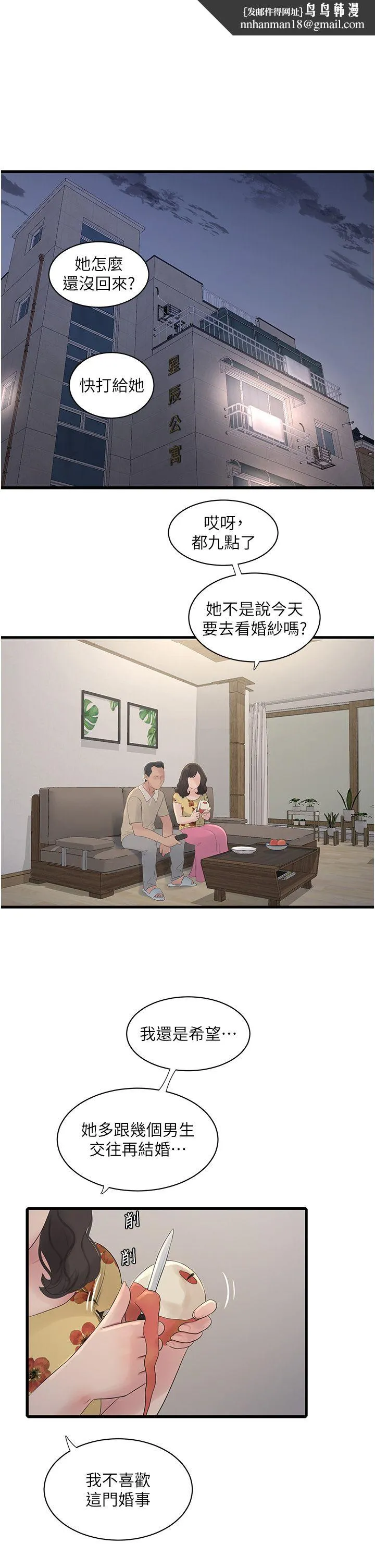 水电工日誌 第59話-結婚典禮的最後「高潮」 第1页