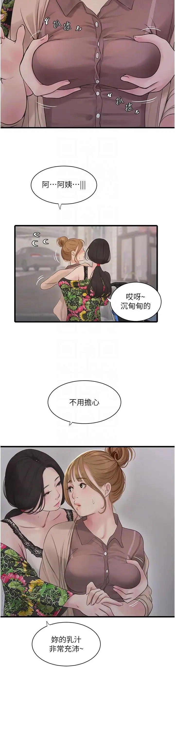 水电工日誌 第25話-用力吸才出得來 第24页