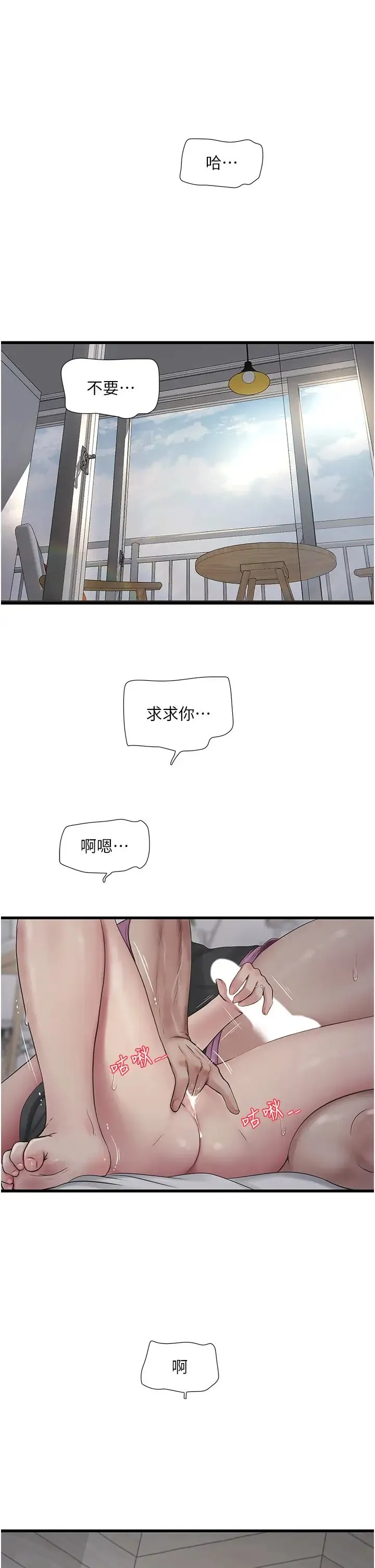 水电工日誌 第25話-用力吸才出得來 第39页