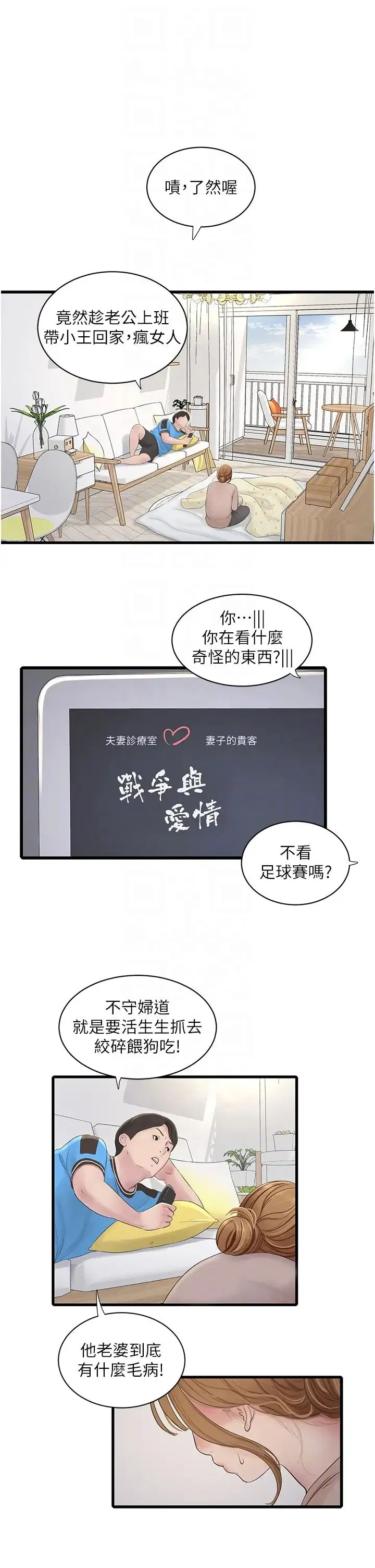 水电工日誌 第25話-用力吸才出得來 第14页