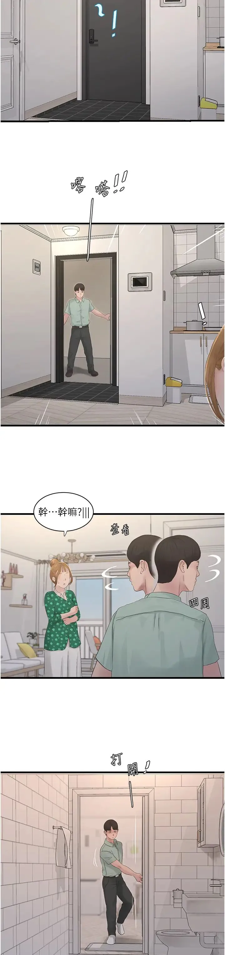 水电工日誌 第25話-用力吸才出得來 第11页