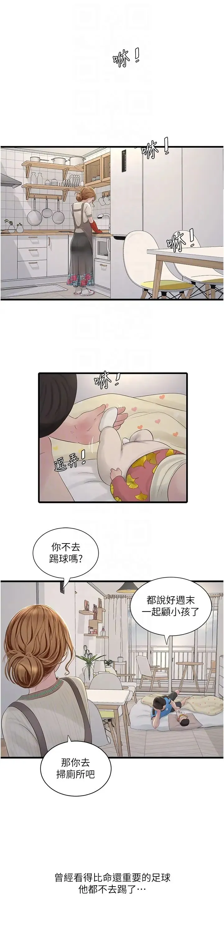 水电工日誌 第25話-用力吸才出得來 第30页