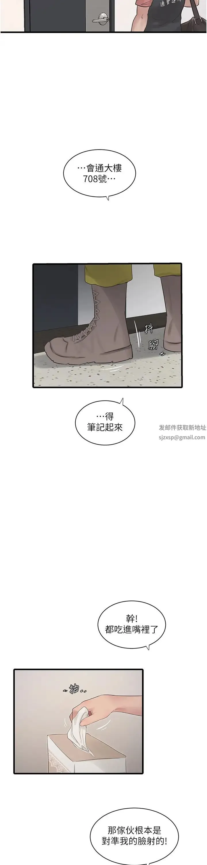 水电工日誌 第25話-用力吸才出得來 第5页