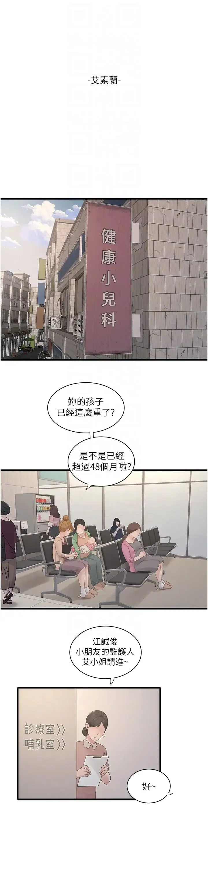 水电工日誌 第25話-用力吸才出得來 第18页