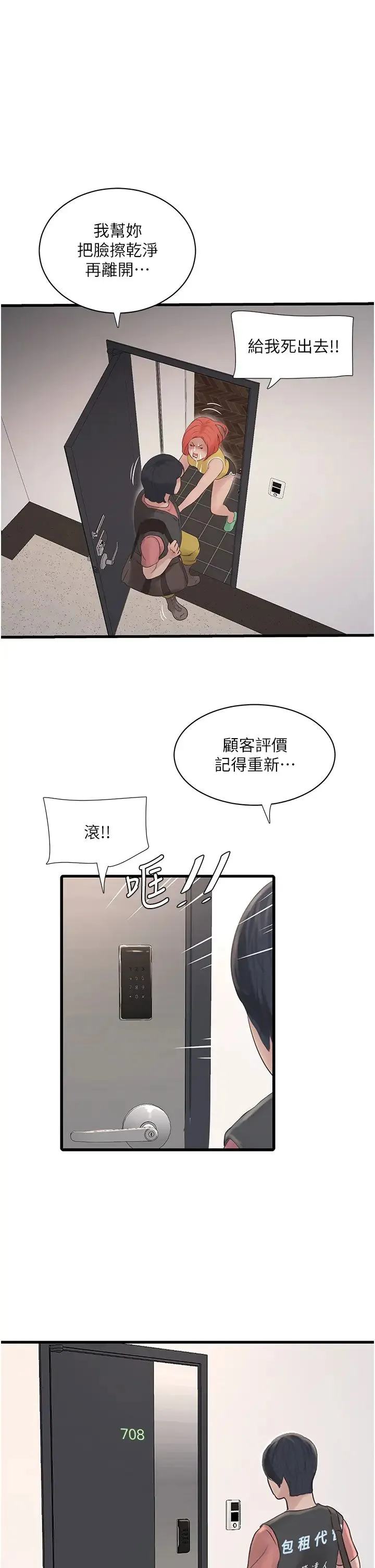 水电工日誌 第25話-用力吸才出得來 第4页