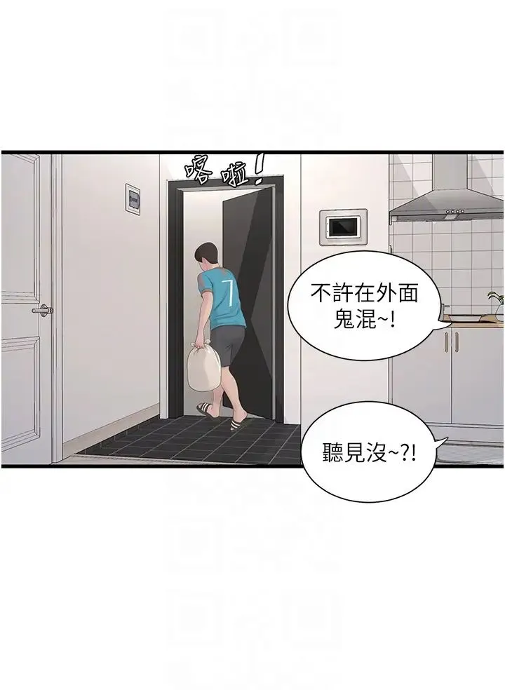 水电工日誌 第25話-用力吸才出得來 第32页
