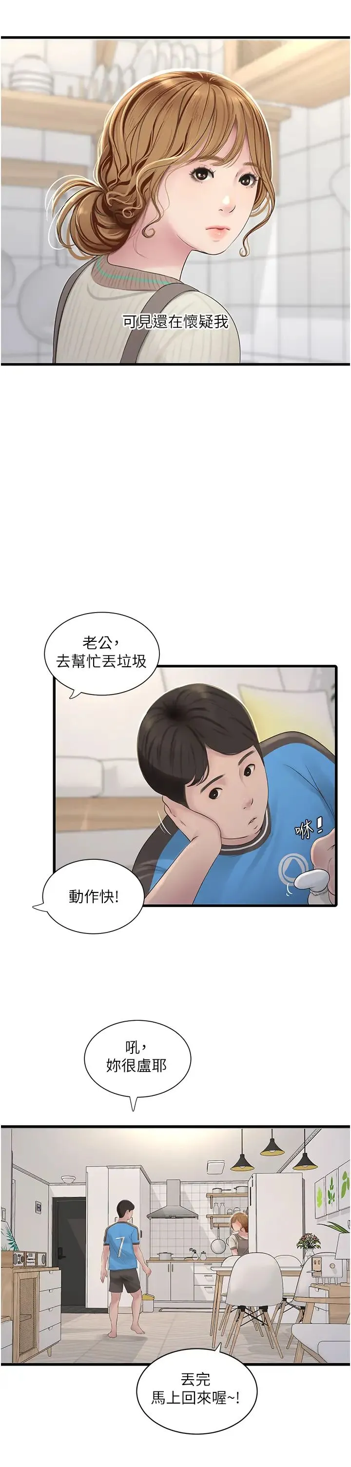 水电工日誌 第25話-用力吸才出得來 第31页