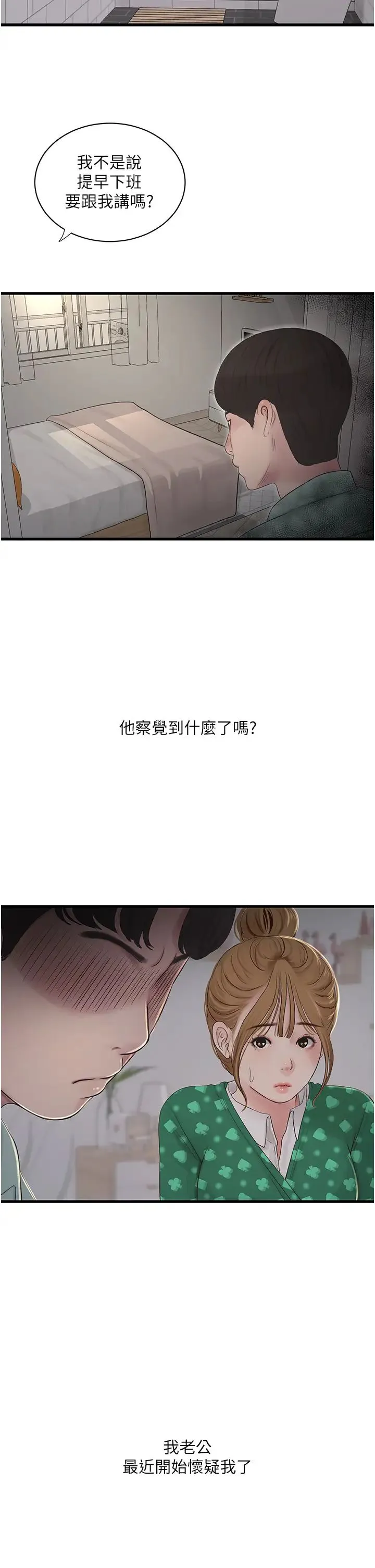水电工日誌 第25話-用力吸才出得來 第12页
