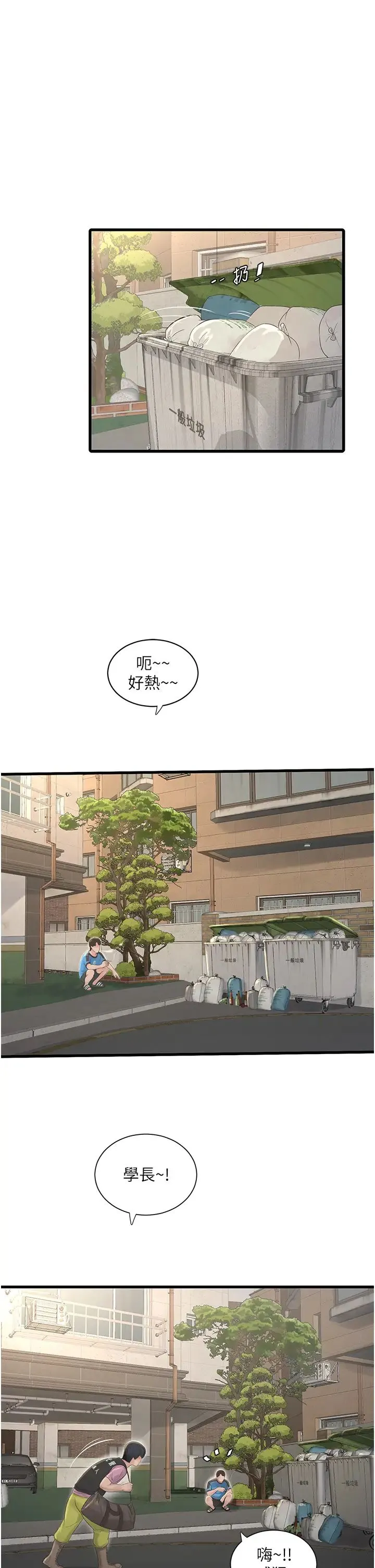 水电工日誌 第25話-用力吸才出得來 第33页